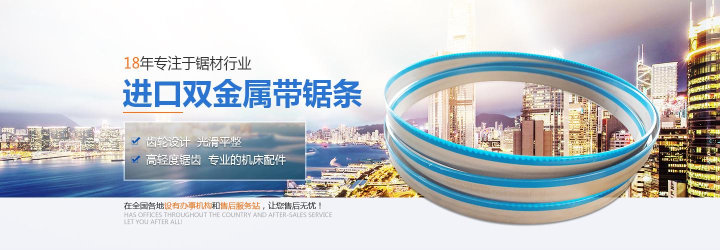 金锋锯业